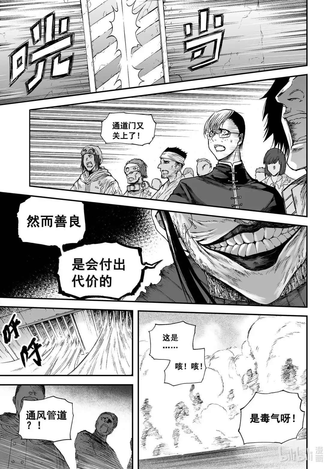 BLISS~极乐幻奇谭 加更 188 “鬼杀人” 第22页