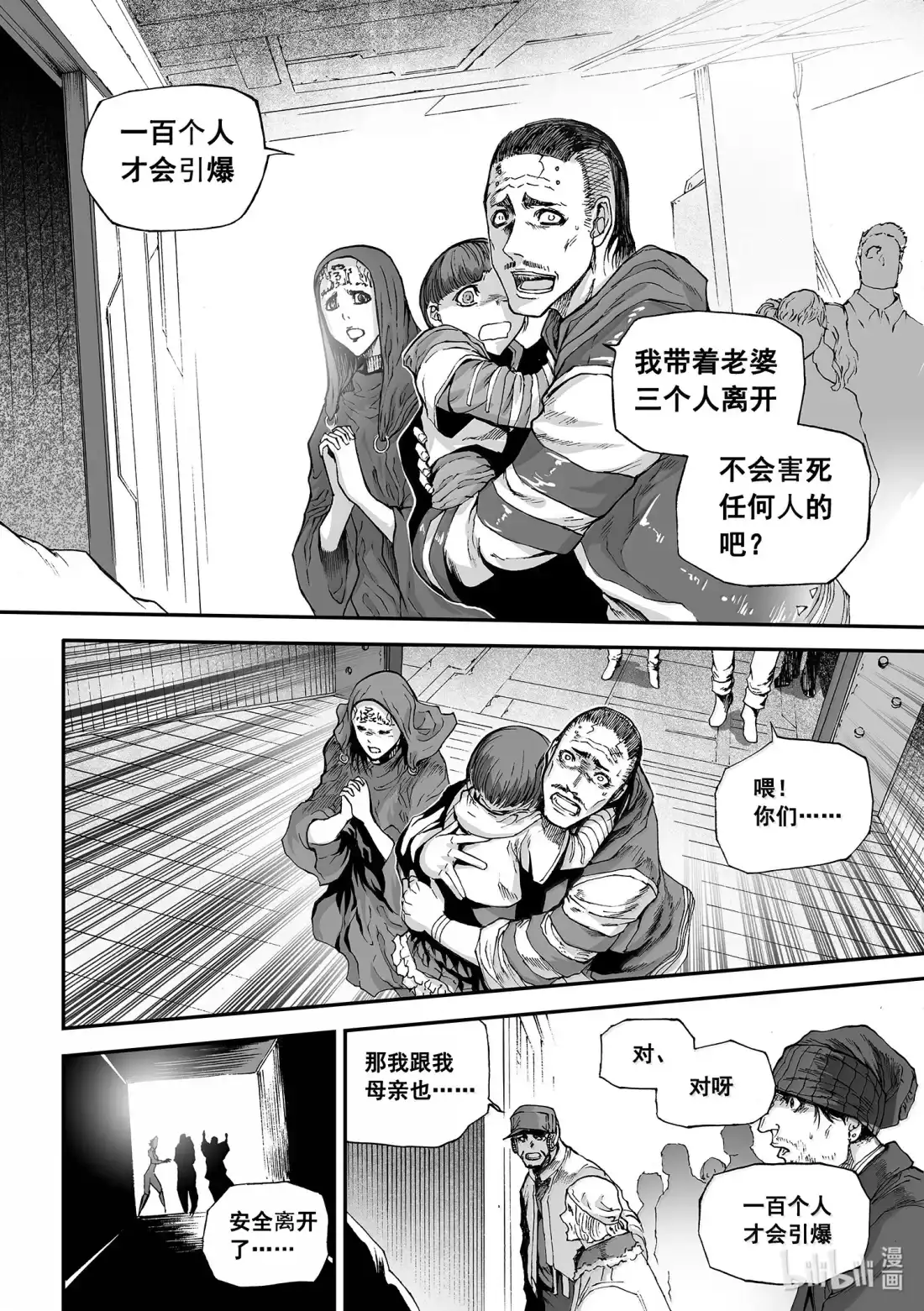 BLISS~极乐幻奇谭 加更 188 “鬼杀人” 第17页