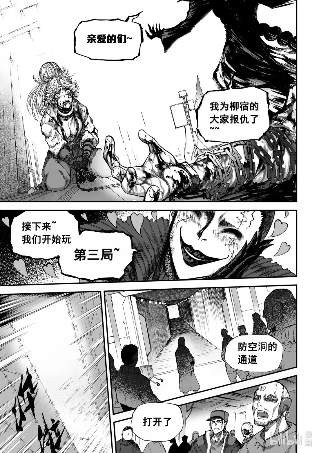BLISS~极乐幻奇谭 加更 188 “鬼杀人” 第14页