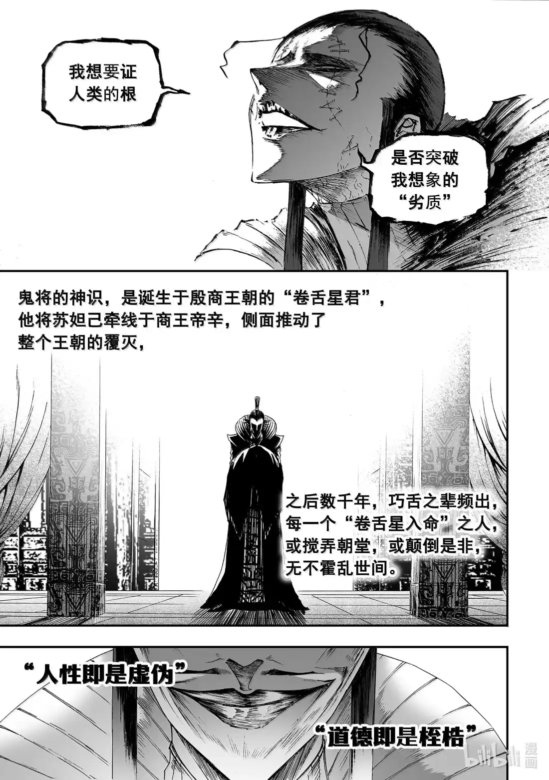 BLISS~极乐幻奇谭 加更 188 “鬼杀人” 第6页