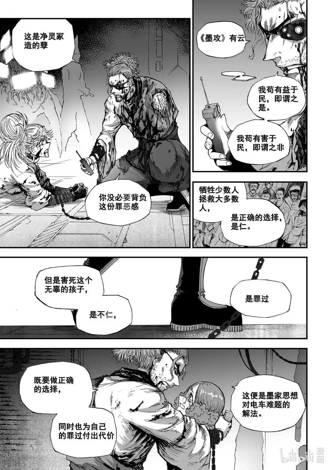 BLISS~极乐幻奇谭 加更 188 “鬼杀人” 第10页
