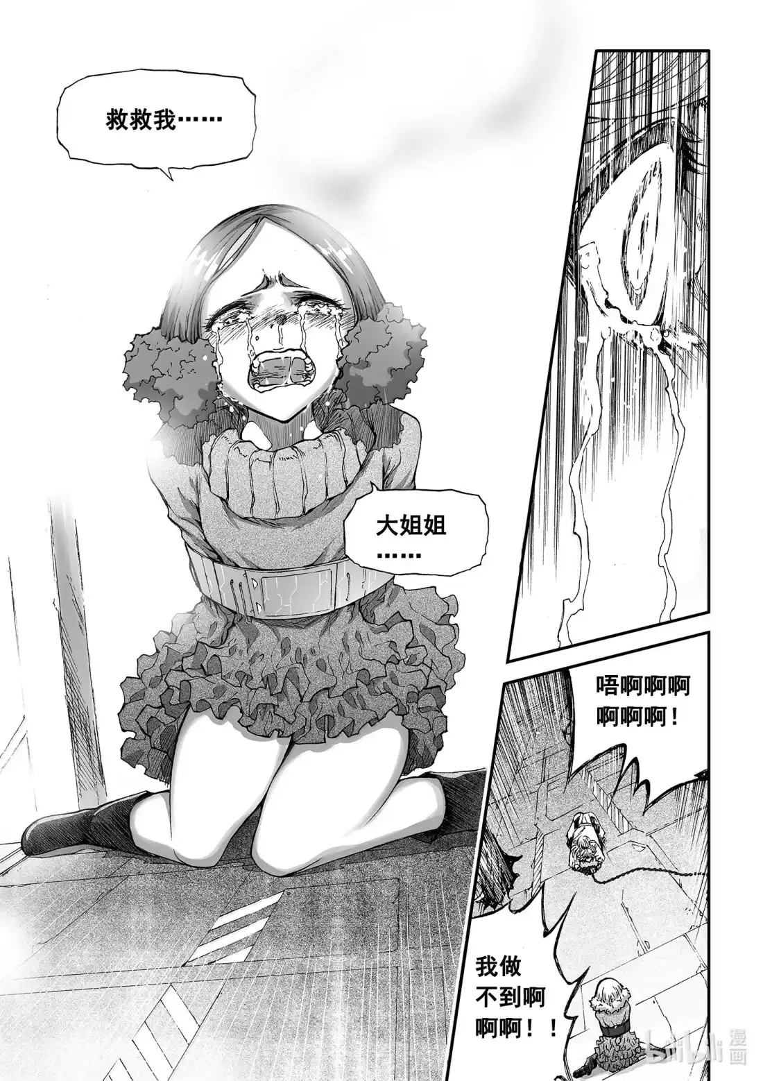 BLISS~极乐幻奇谭 加更 188 “鬼杀人” 第8页