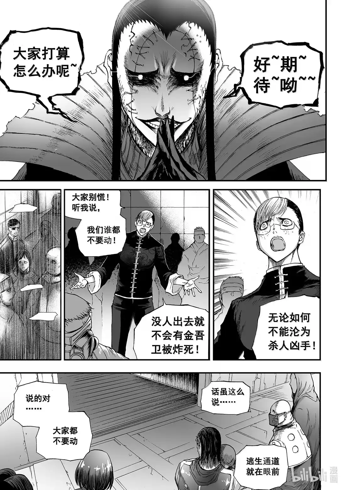 BLISS~极乐幻奇谭 加更 188 “鬼杀人” 第16页
