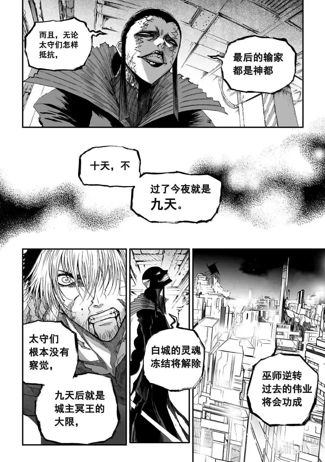 BLISS~极乐幻奇谭 189 杀鬼 二 第10页