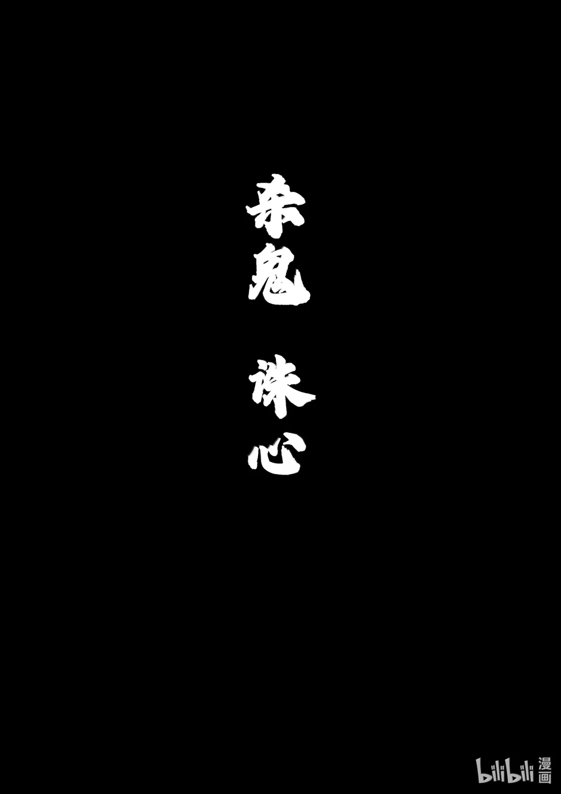 BLISS~极乐幻奇谭 190 杀鬼 三 第26页