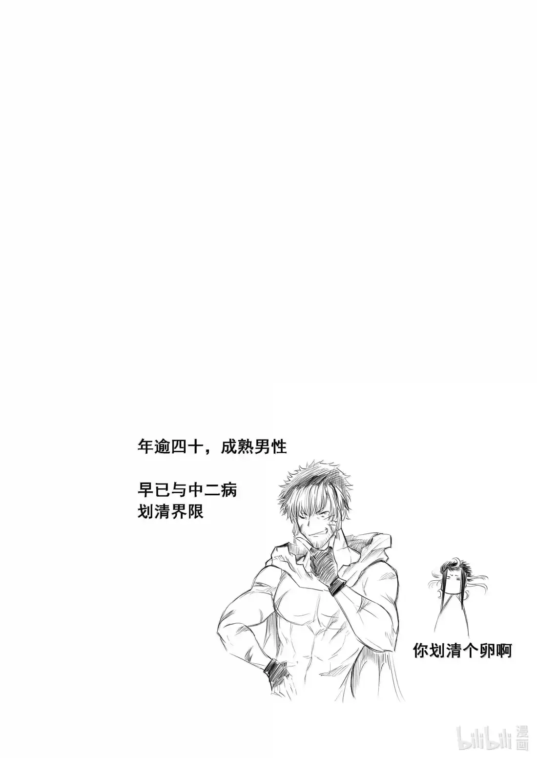 BLISS~极乐幻奇谭 190 杀鬼 三 第27页