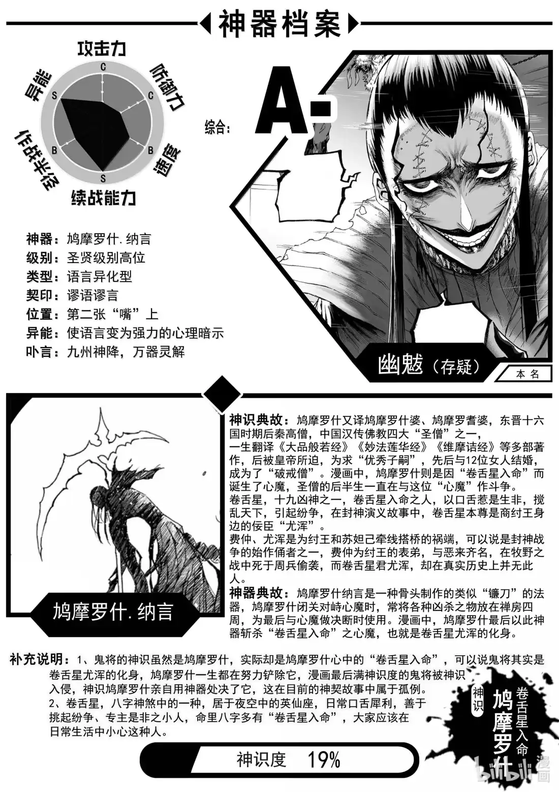 BLISS~极乐幻奇谭 191 佛心一怒 恶鬼伏诛 第23页