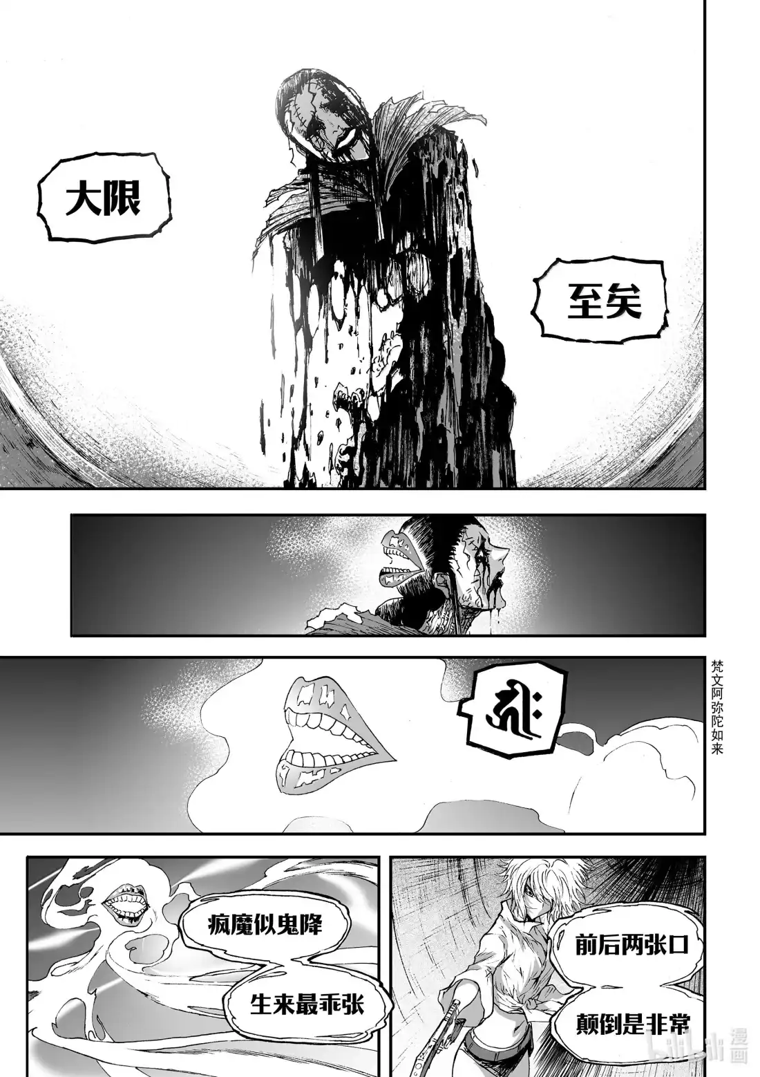 BLISS~极乐幻奇谭 191 佛心一怒 恶鬼伏诛 第14页