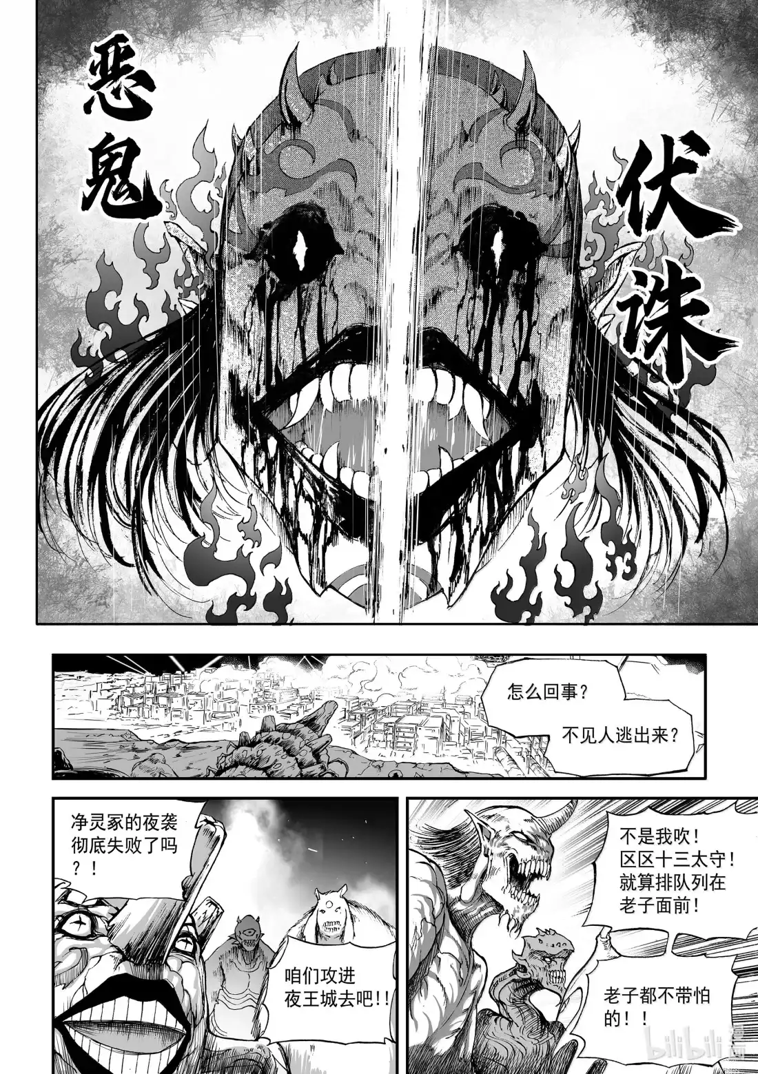 BLISS~极乐幻奇谭 191 佛心一怒 恶鬼伏诛 第17页