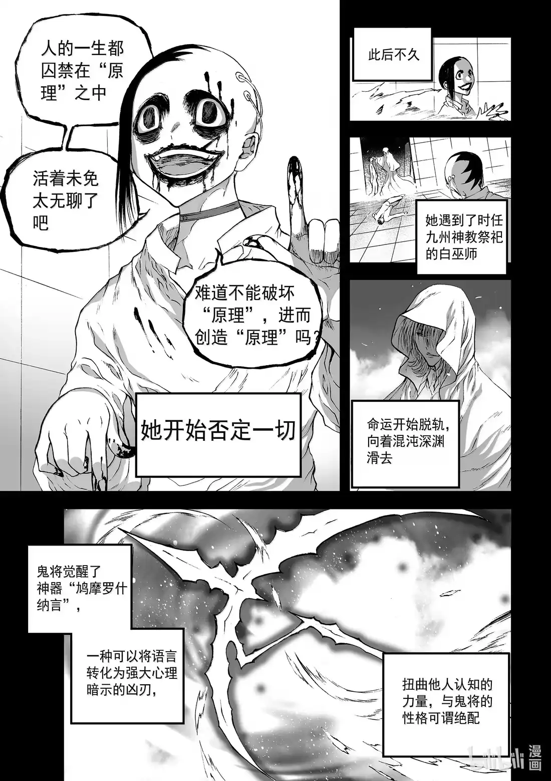 BLISS~极乐幻奇谭 191 佛心一怒 恶鬼伏诛 第4页