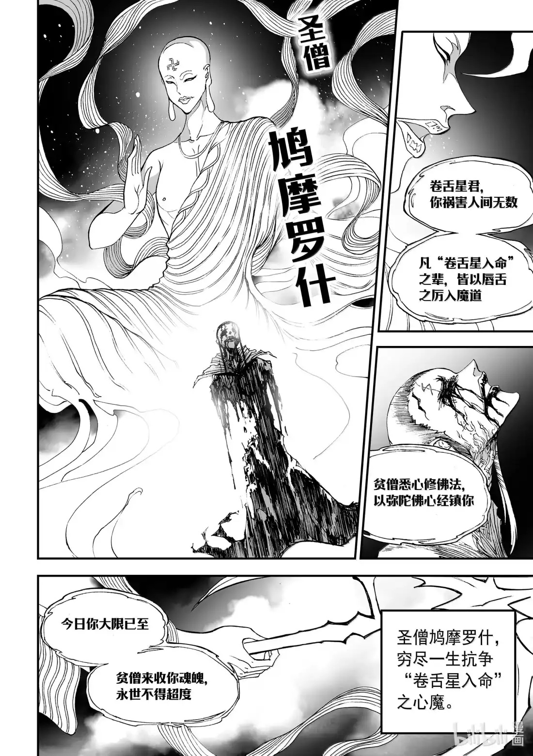BLISS~极乐幻奇谭 191 佛心一怒 恶鬼伏诛 第15页