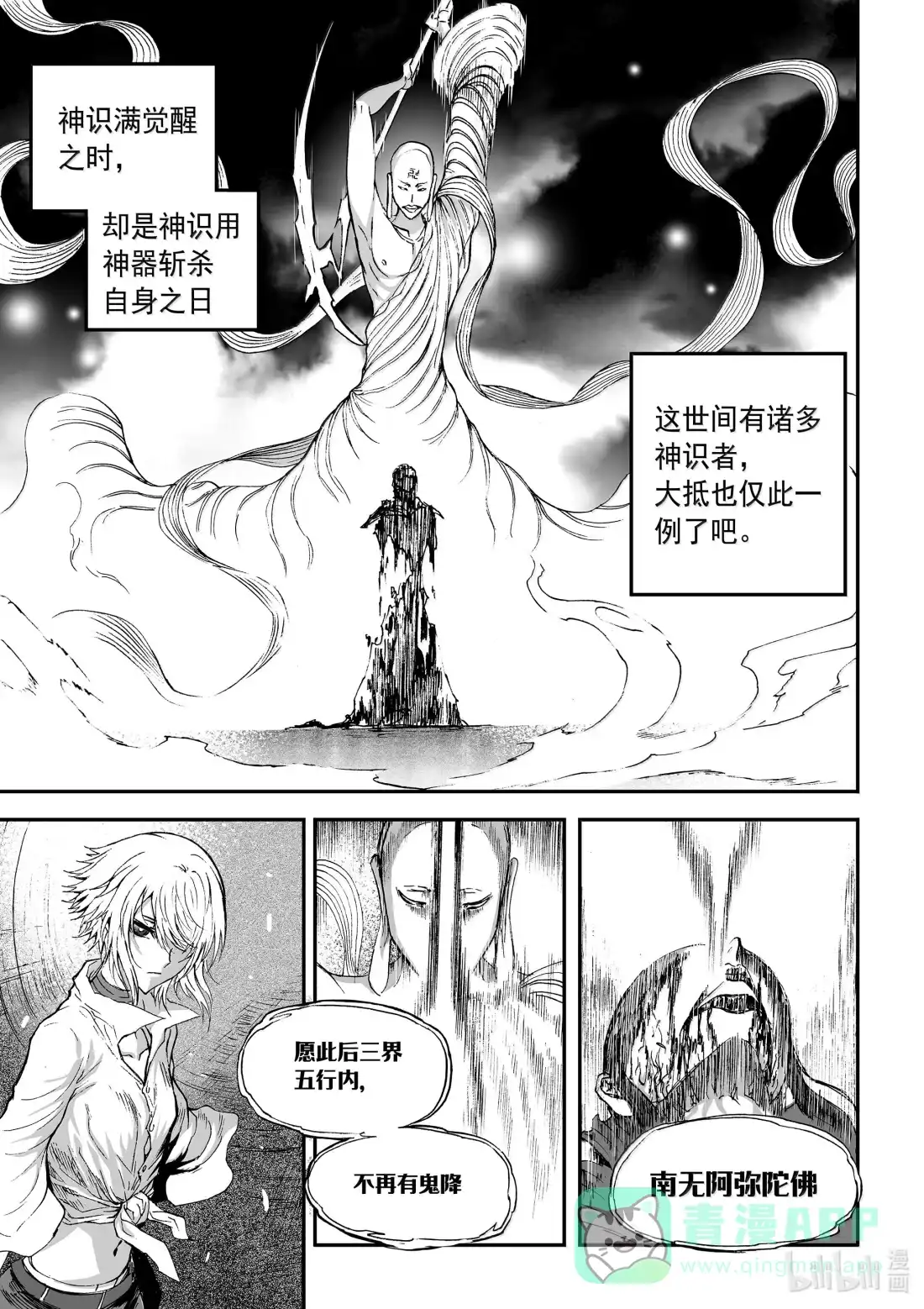 BLISS~极乐幻奇谭 191 佛心一怒 恶鬼伏诛 第16页