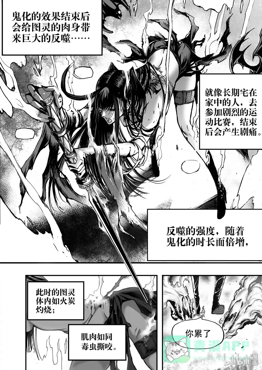 BLISS~极乐幻奇谭 019 鬼王VS鬼王 第16页