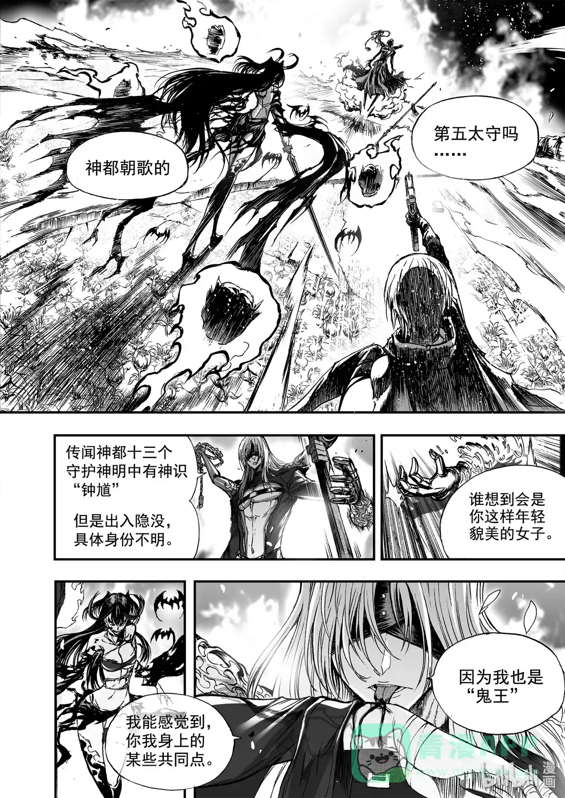 BLISS~极乐幻奇谭 019 鬼王VS鬼王 第6页