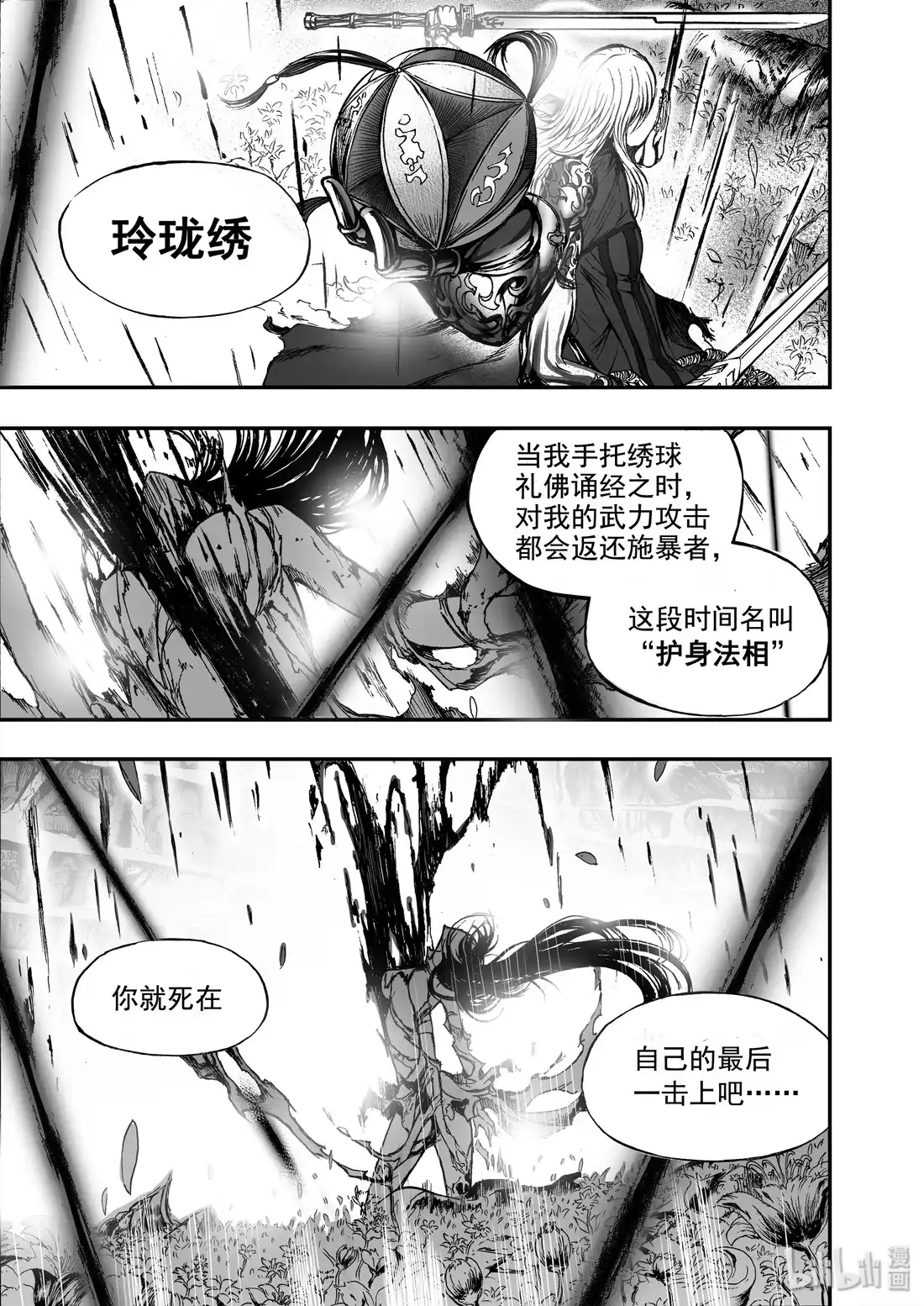 BLISS~极乐幻奇谭 019 鬼王VS鬼王 第23页