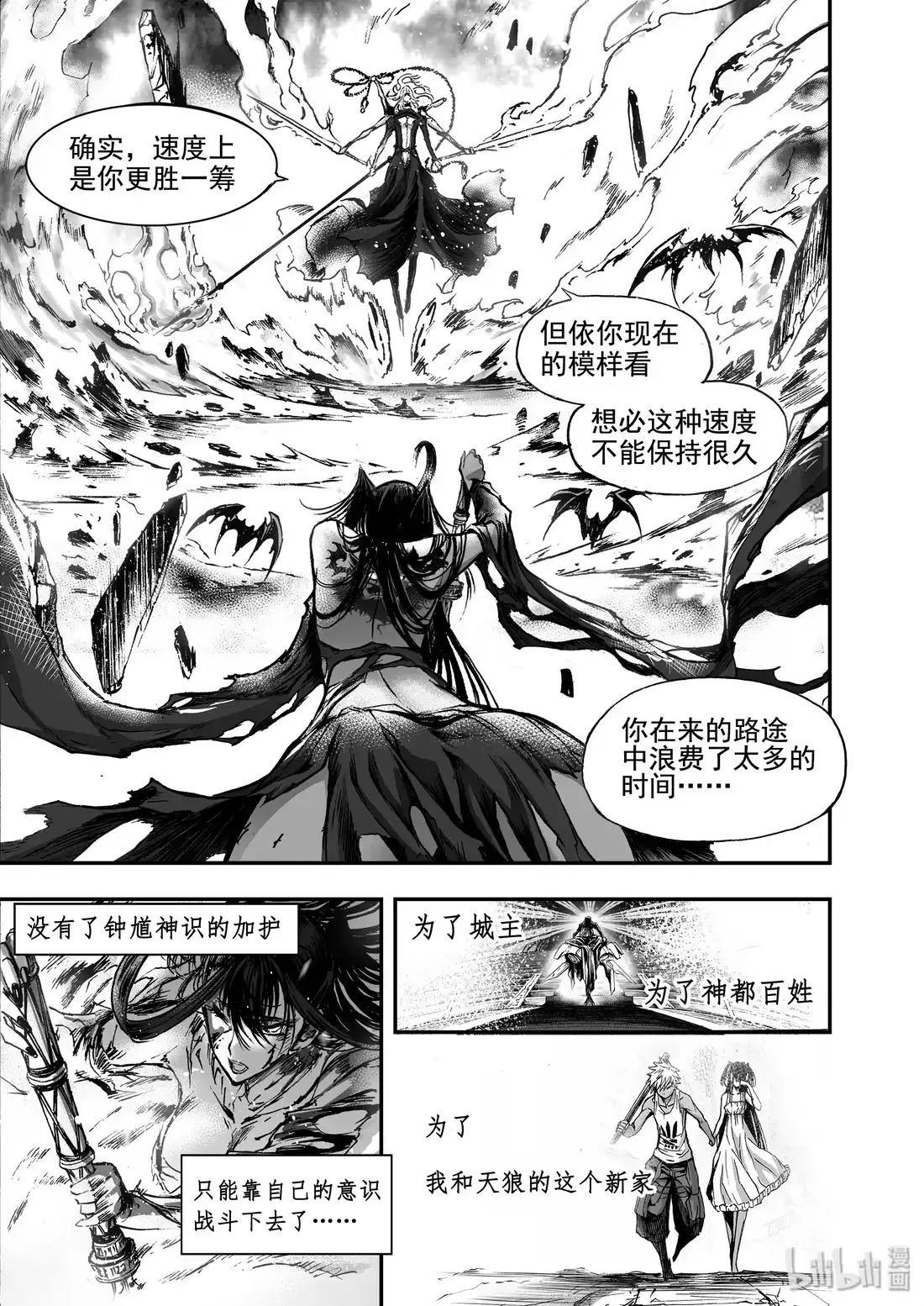 BLISS~极乐幻奇谭 019 鬼王VS鬼王 第17页