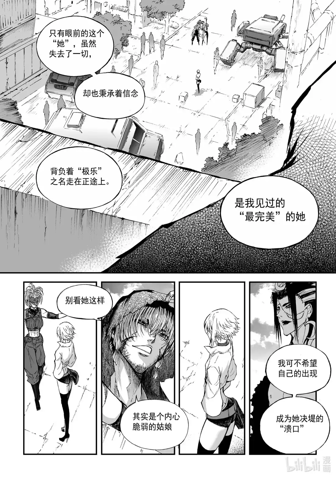 BLISS~极乐幻奇谭 192 永远的男人侠 第8页
