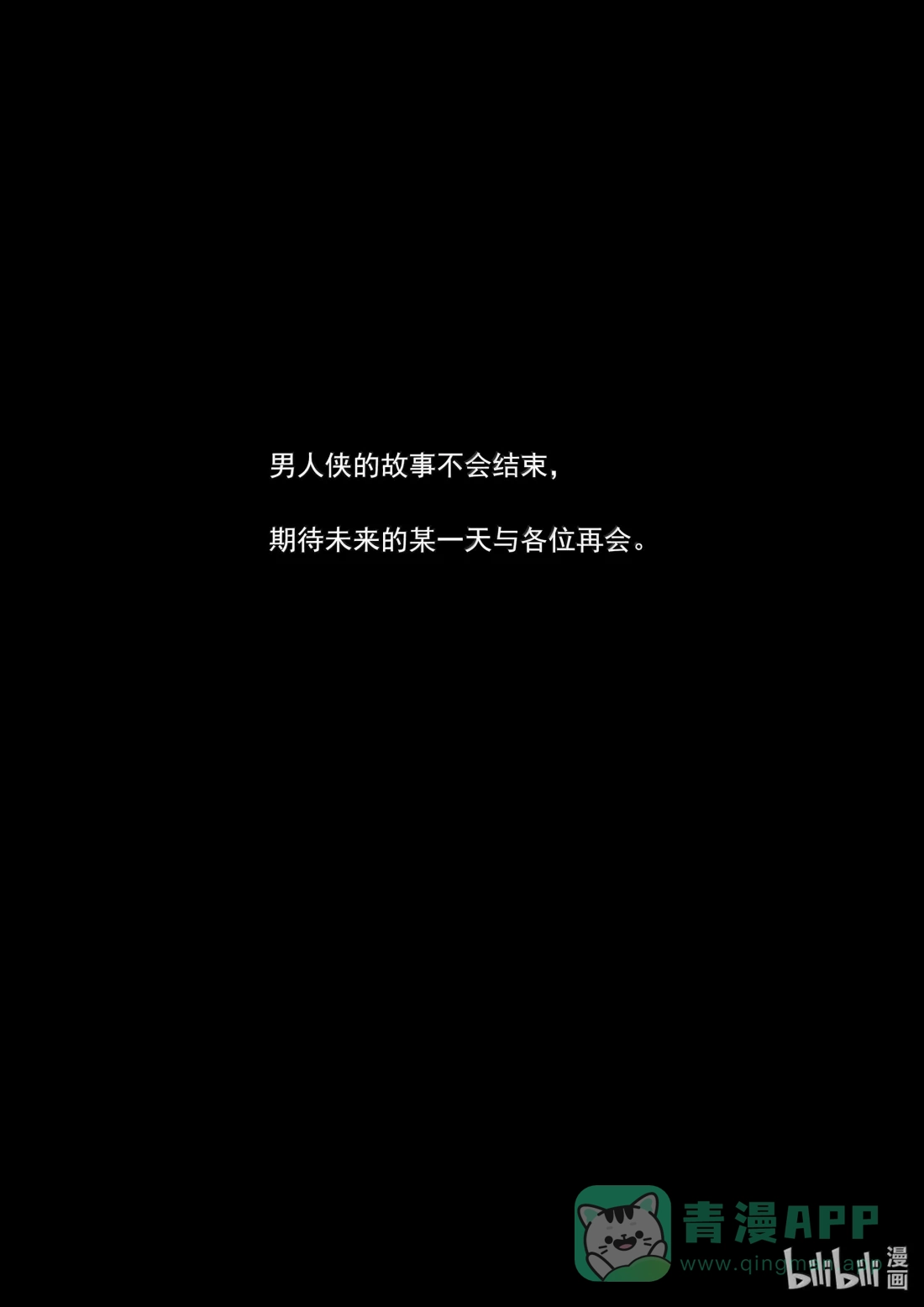 BLISS~极乐幻奇谭 192 永远的男人侠 第26页