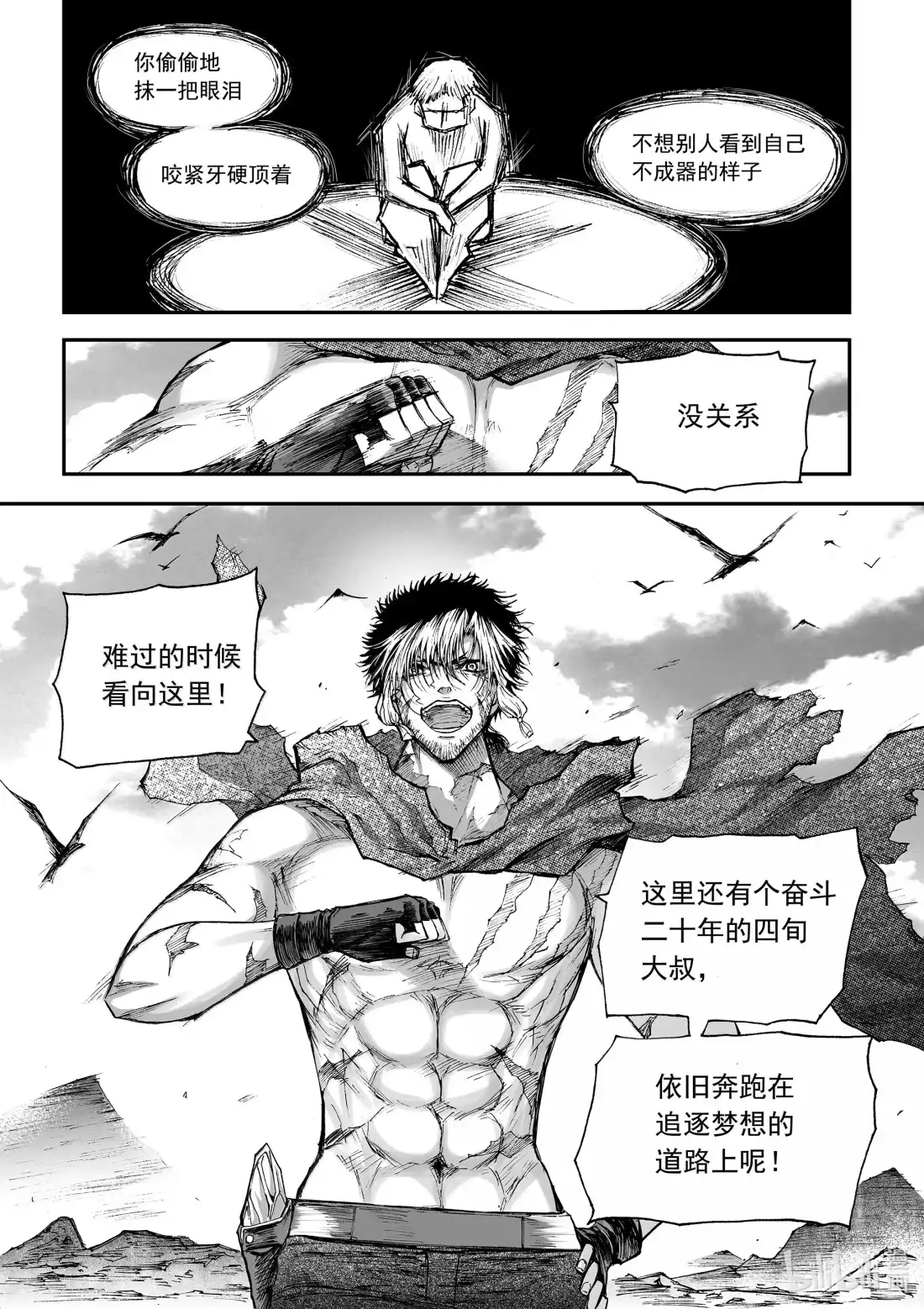 BLISS~极乐幻奇谭 192 永远的男人侠 第22页