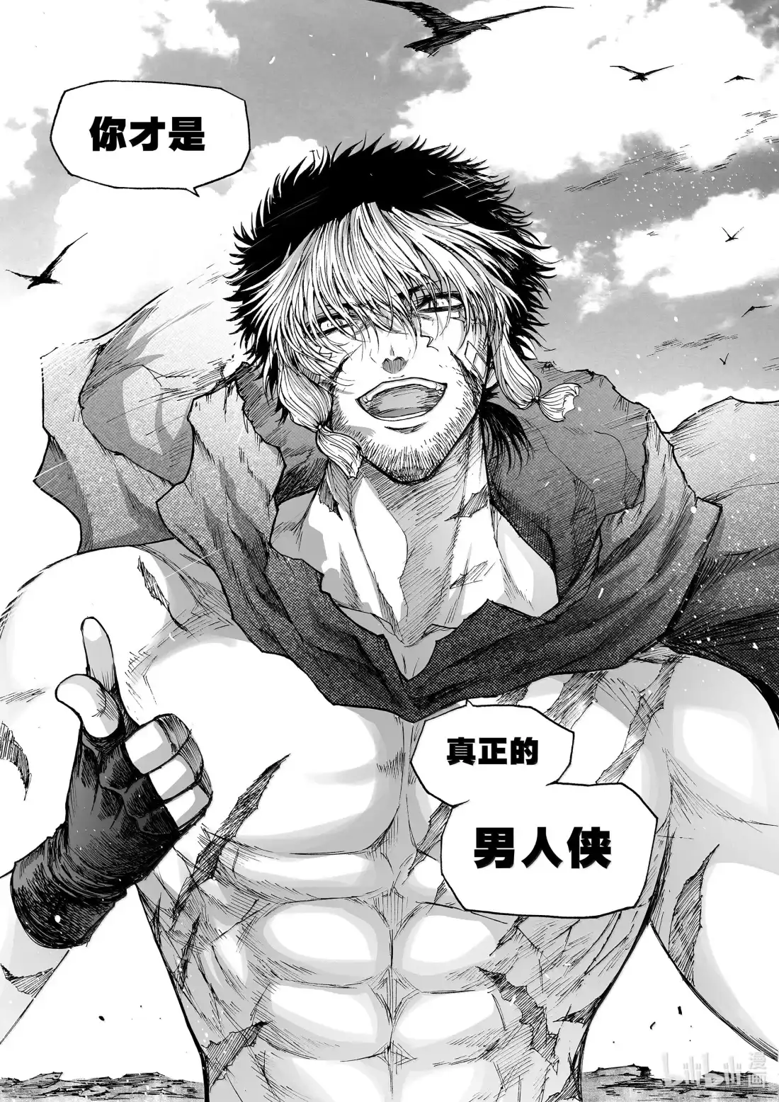BLISS~极乐幻奇谭 192 永远的男人侠 第24页