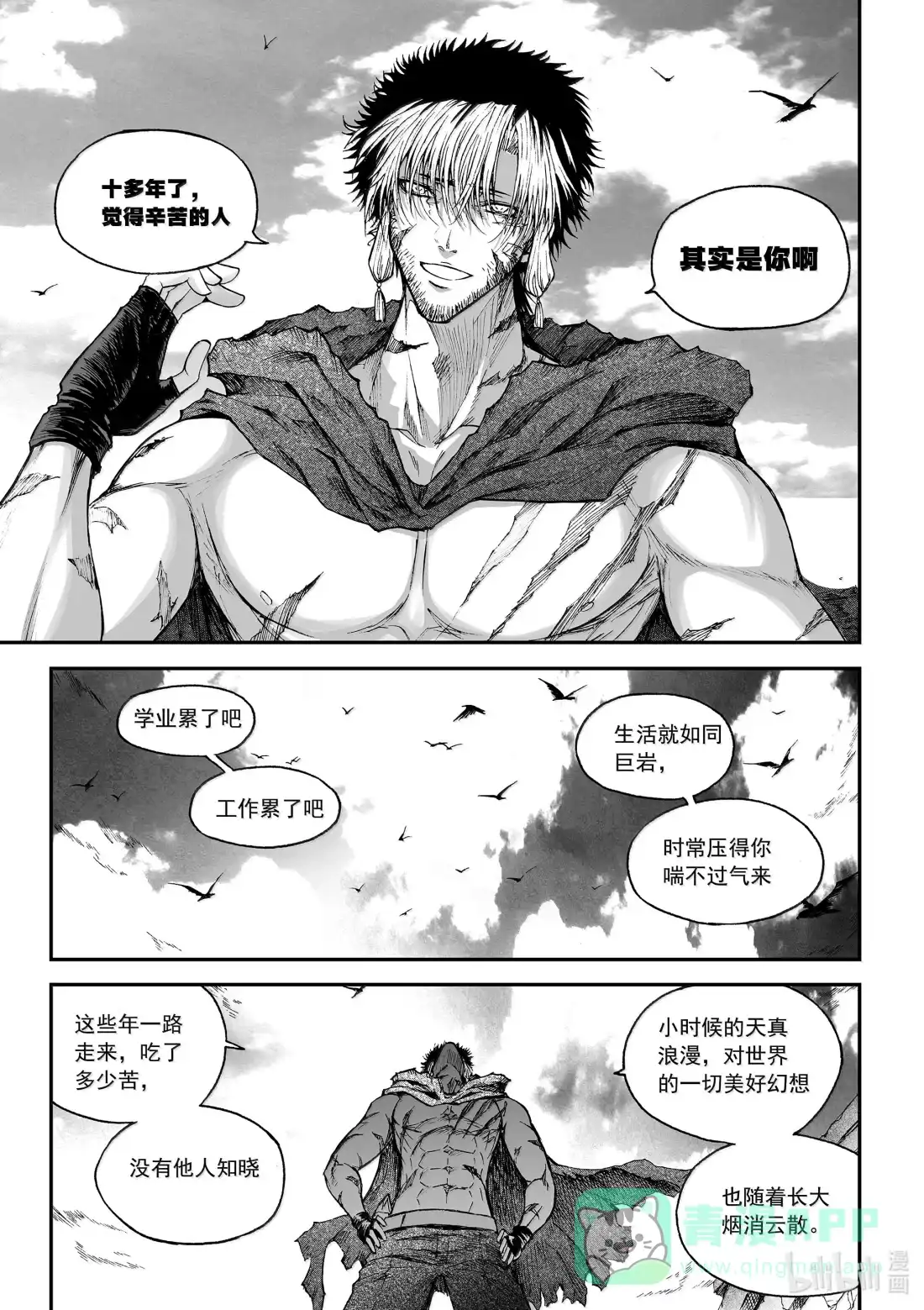 BLISS~极乐幻奇谭 192 永远的男人侠 第21页
