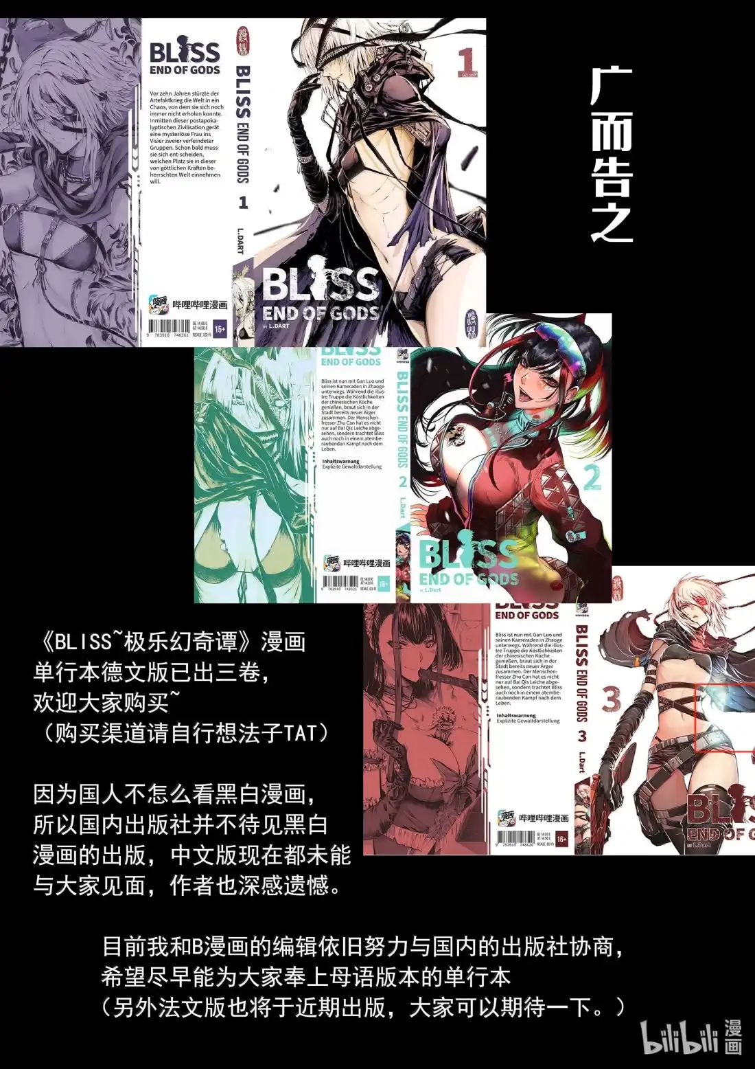BLISS~极乐幻奇谭 193 太守日常篇 一 第18页
