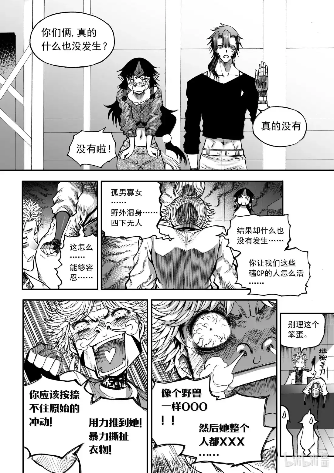 BLISS~极乐幻奇谭 193 太守日常篇 一 第10页