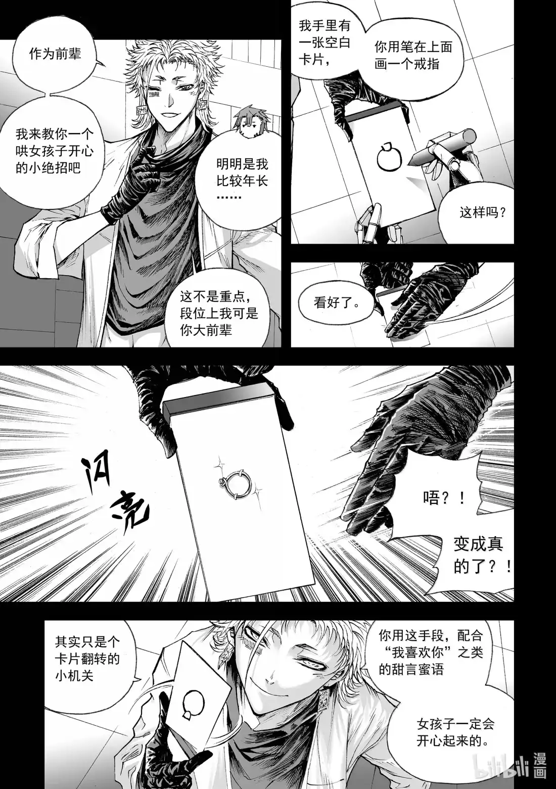 BLISS~极乐幻奇谭 193 太守日常篇 一 第13页