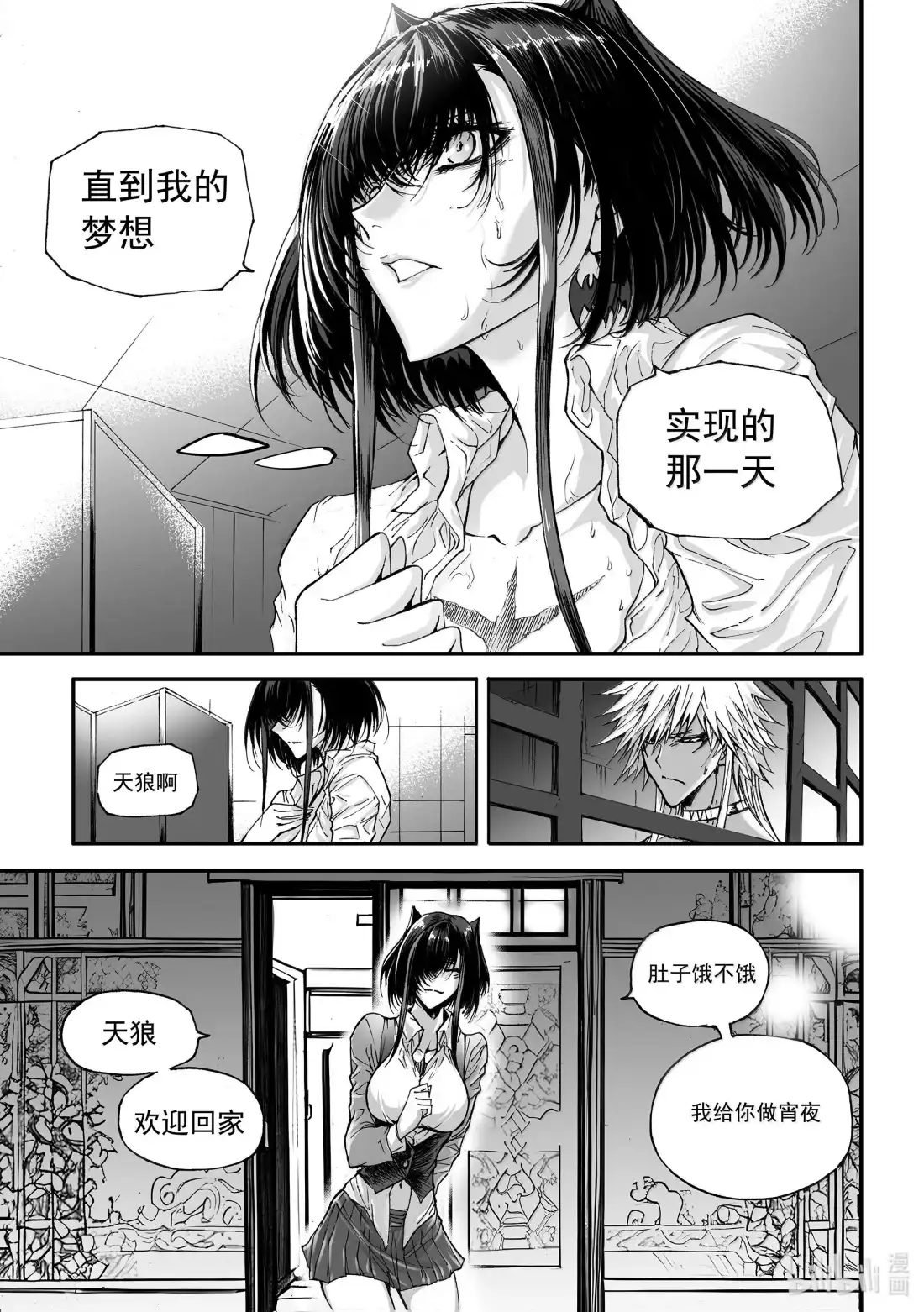 BLISS~极乐幻奇谭 194 太守日常篇 二 第15页