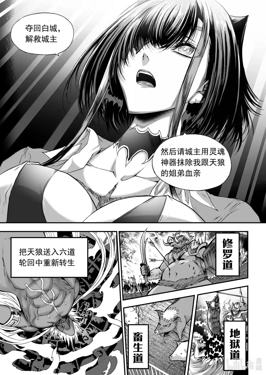 BLISS~极乐幻奇谭 194 太守日常篇 二 第9页