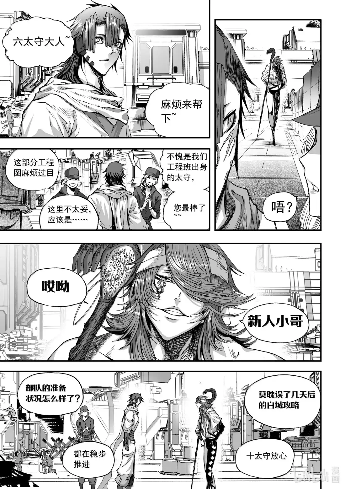 BLISS~极乐幻奇谭 195 太守日常篇 三 第4页