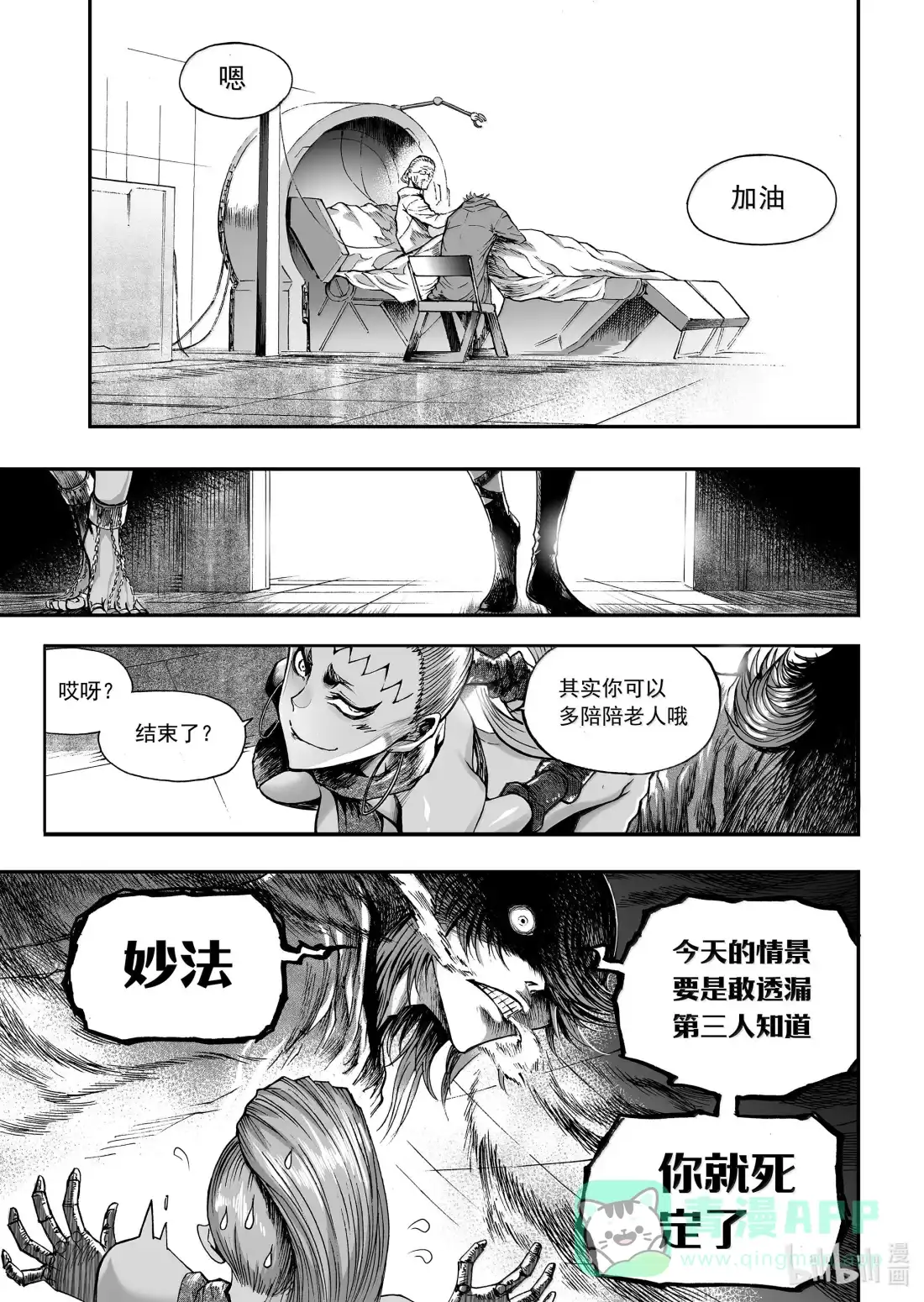 BLISS~极乐幻奇谭 195 太守日常篇 三 第16页