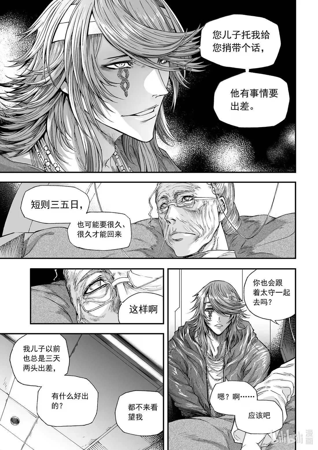 BLISS~极乐幻奇谭 195 太守日常篇 三 第14页
