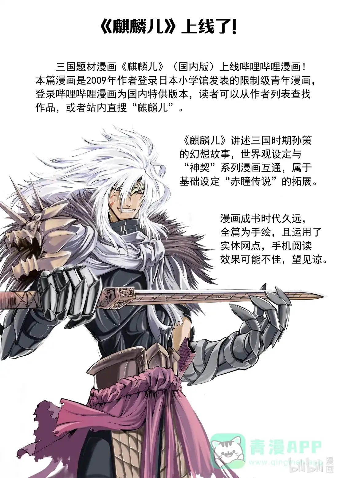 BLISS~极乐幻奇谭 公告 《麒麟儿》上线B漫画了！ 第1页