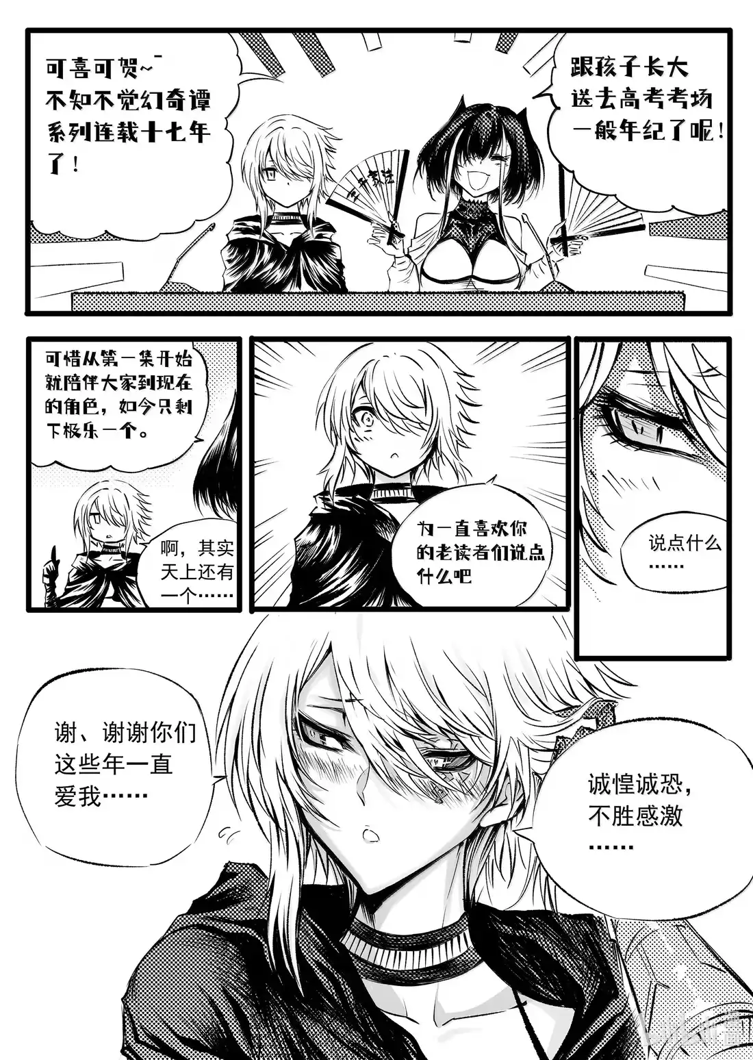 BLISS~极乐幻奇谭 同人活动 贺漫画连载十七周年 第2页