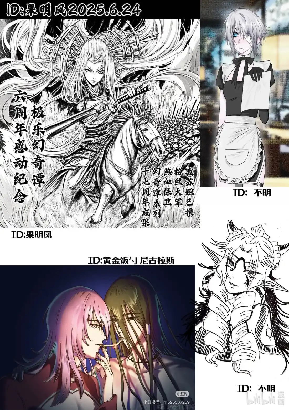 BLISS~极乐幻奇谭 同人活动 贺漫画连载十七周年 第4页
