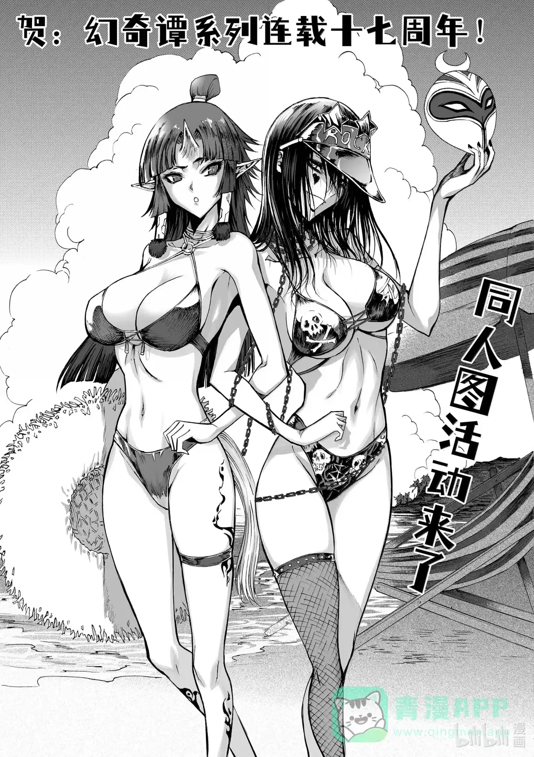 BLISS~极乐幻奇谭 同人活动 贺漫画连载十七周年 第1页