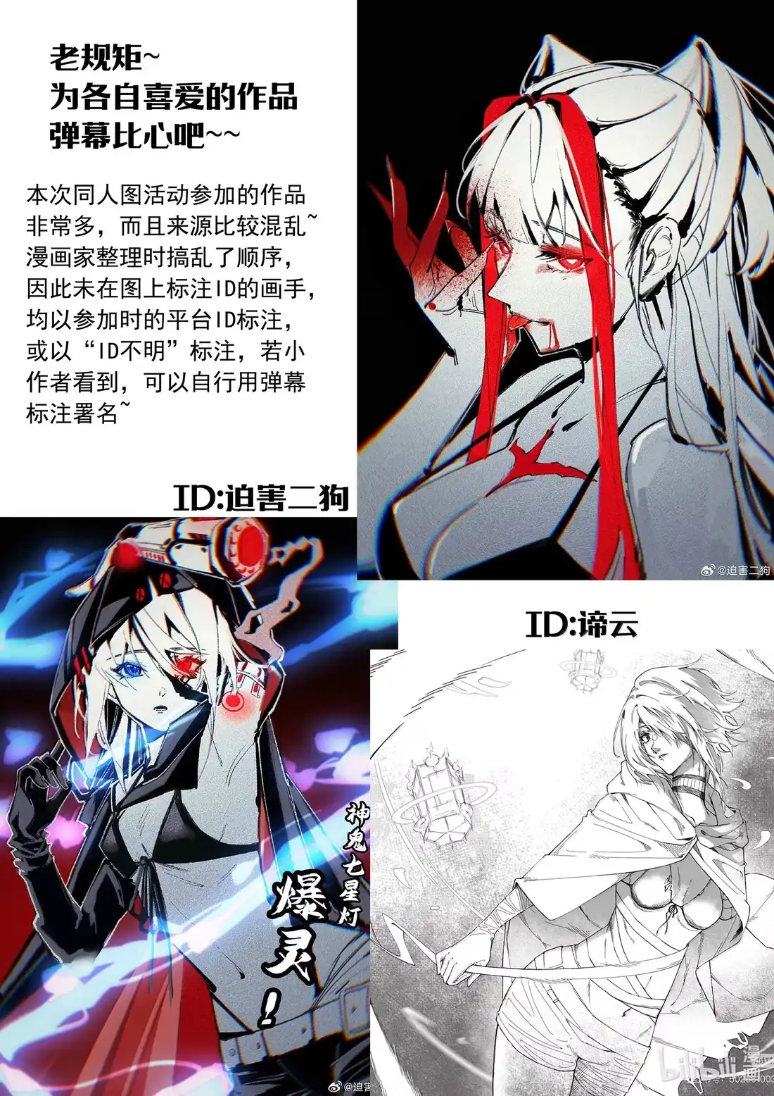 BLISS~极乐幻奇谭 同人活动 贺漫画连载十七周年 第3页
