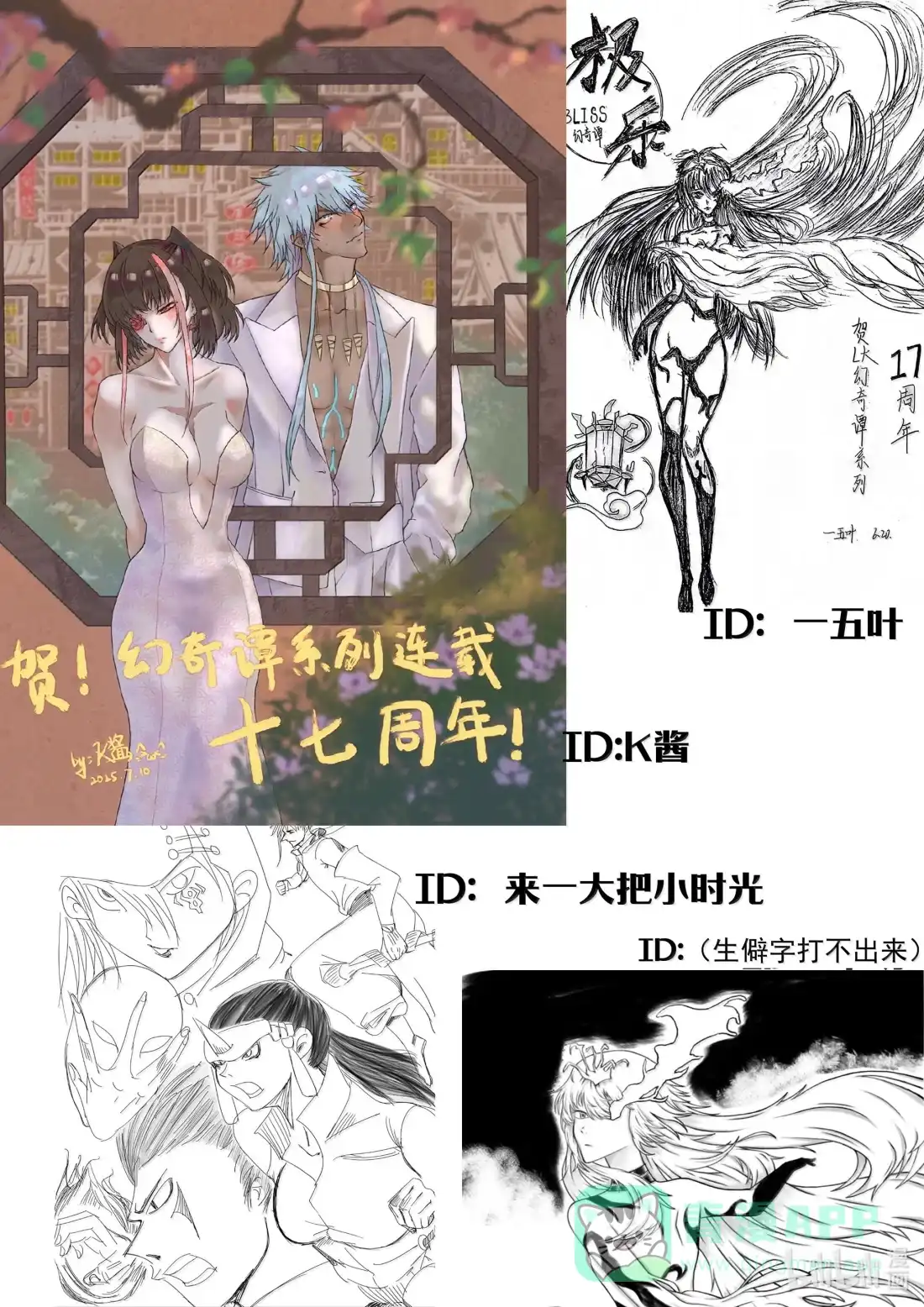 BLISS~极乐幻奇谭 同人活动 贺漫画连载十七周年 第11页