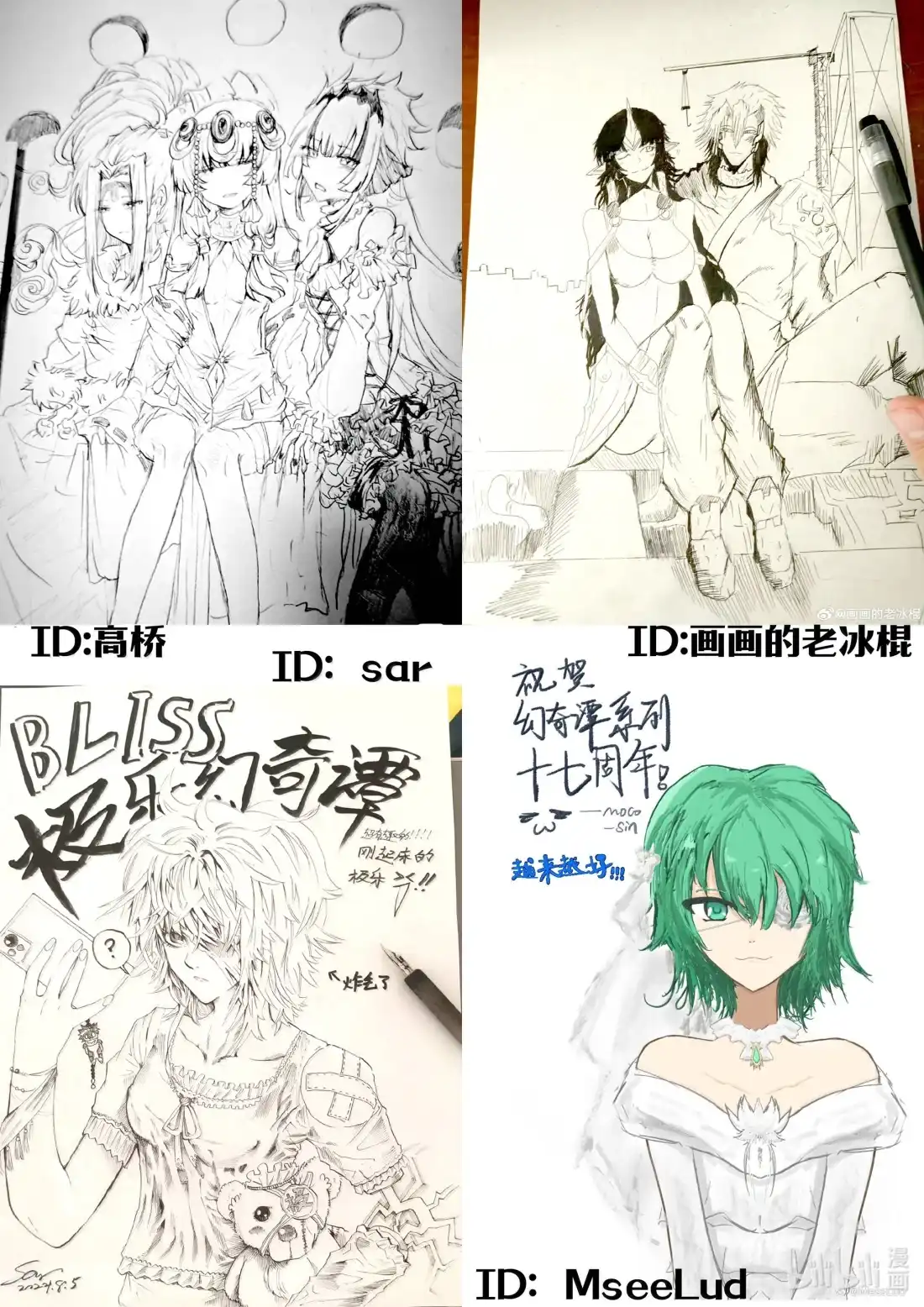 BLISS~极乐幻奇谭 同人活动 贺漫画连载十七周年 第8页