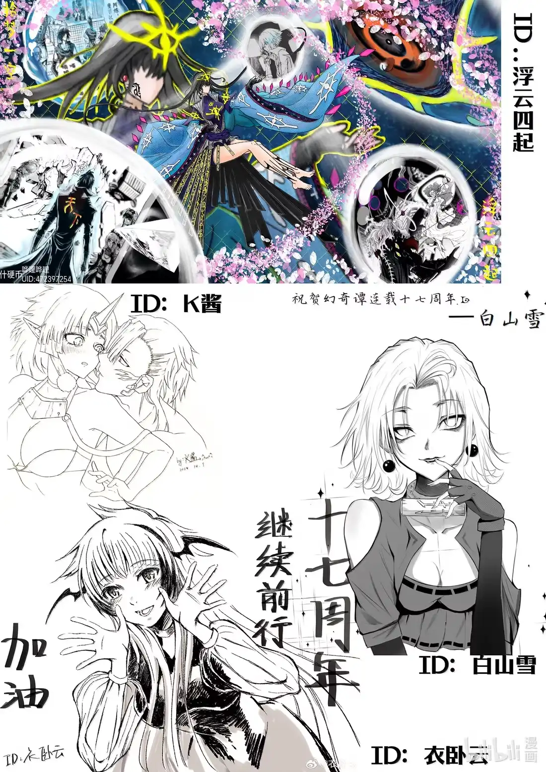 BLISS~极乐幻奇谭 同人活动 贺漫画连载十七周年 第7页