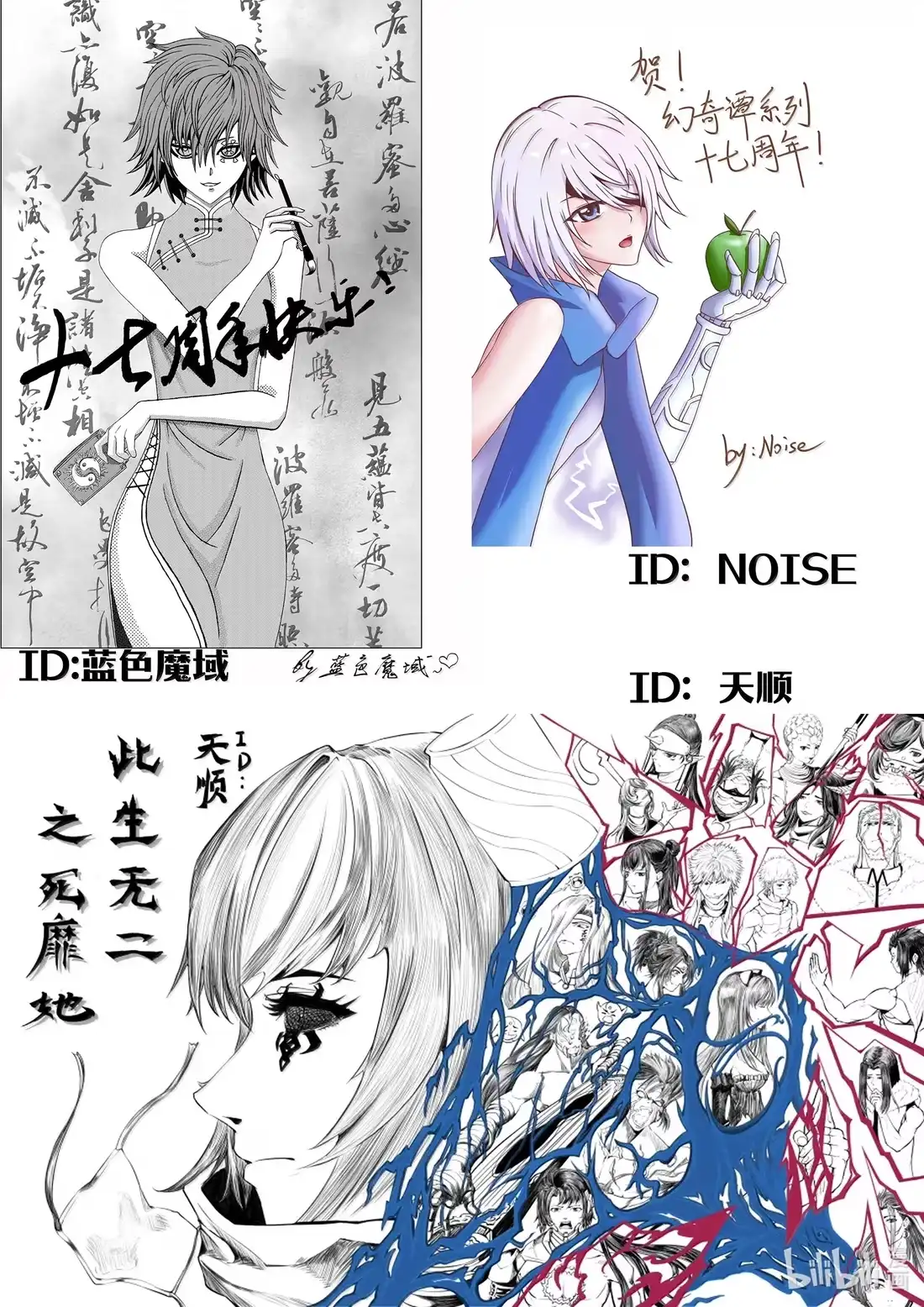 BLISS~极乐幻奇谭 同人活动 贺漫画连载十七周年 第12页