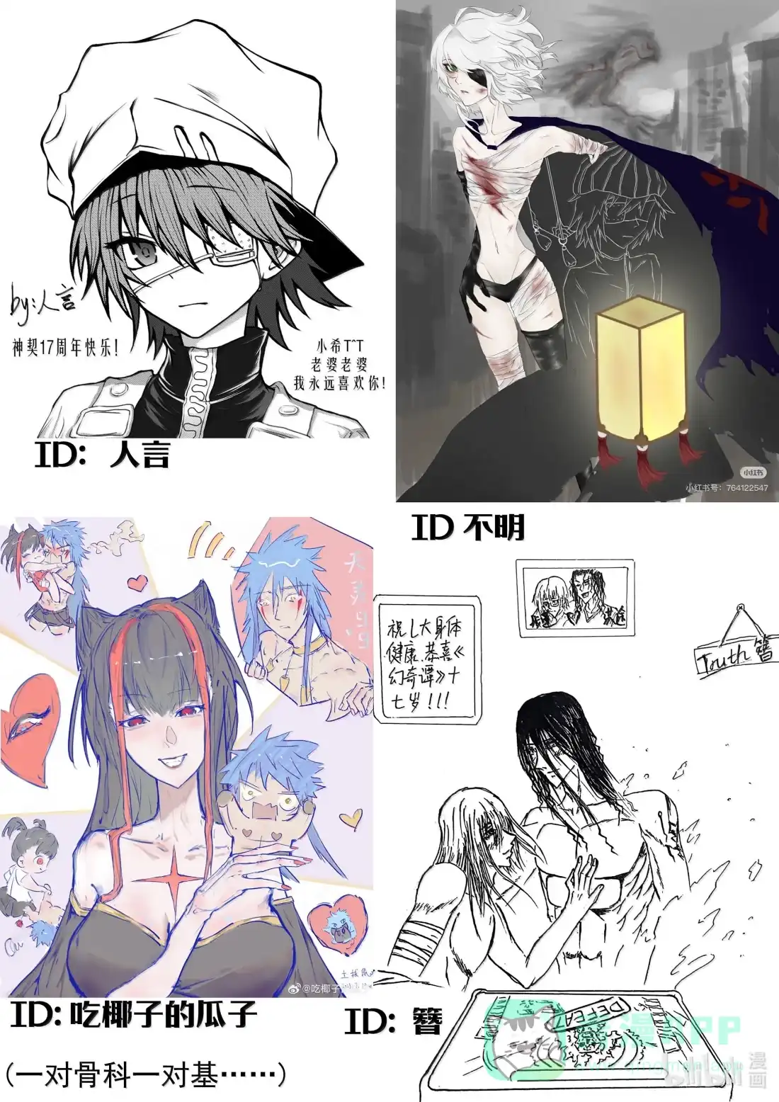 BLISS~极乐幻奇谭 同人活动 贺漫画连载十七周年 第6页