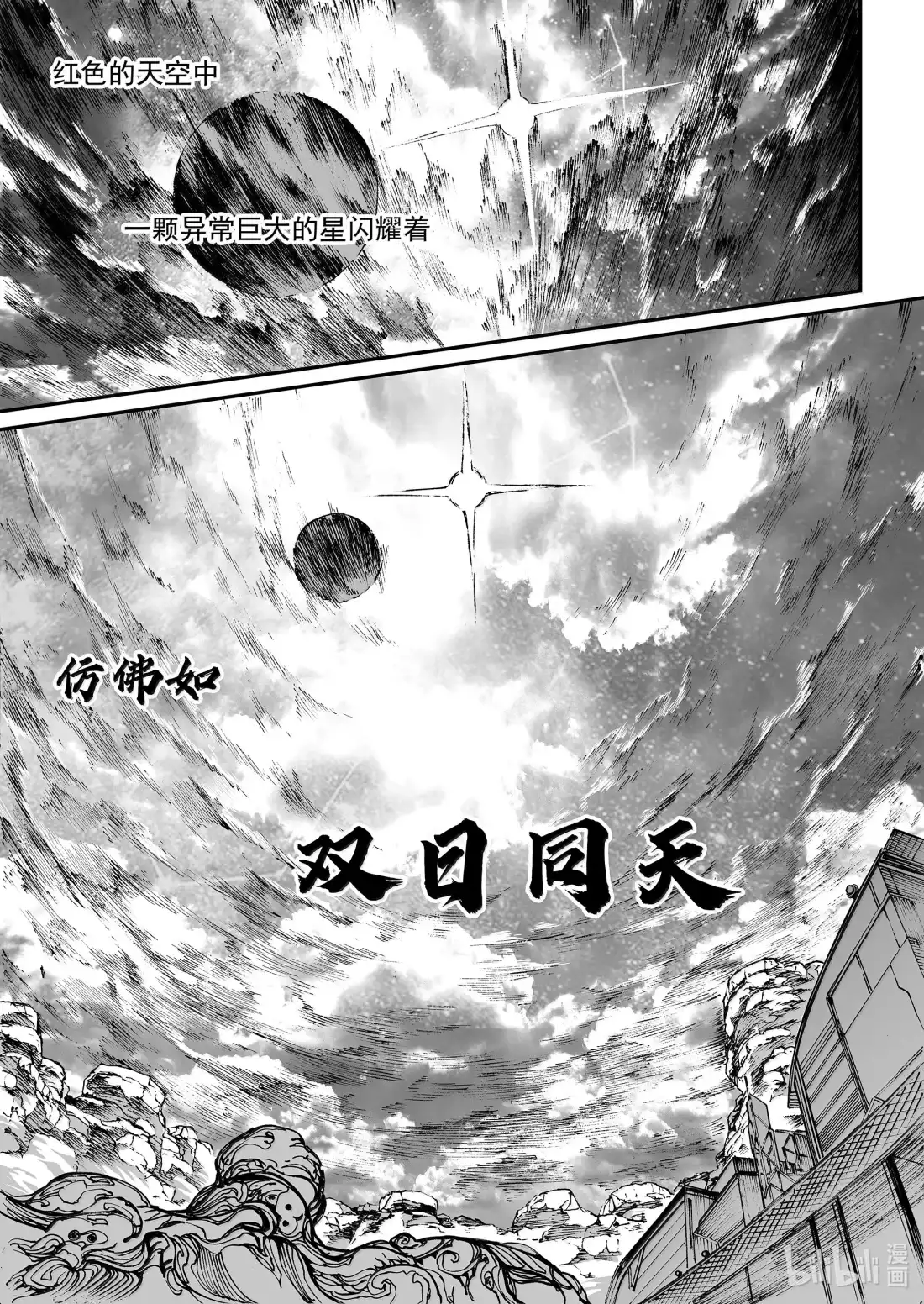 BLISS~极乐幻奇谭 196 终局 袭来的不祥 第24页