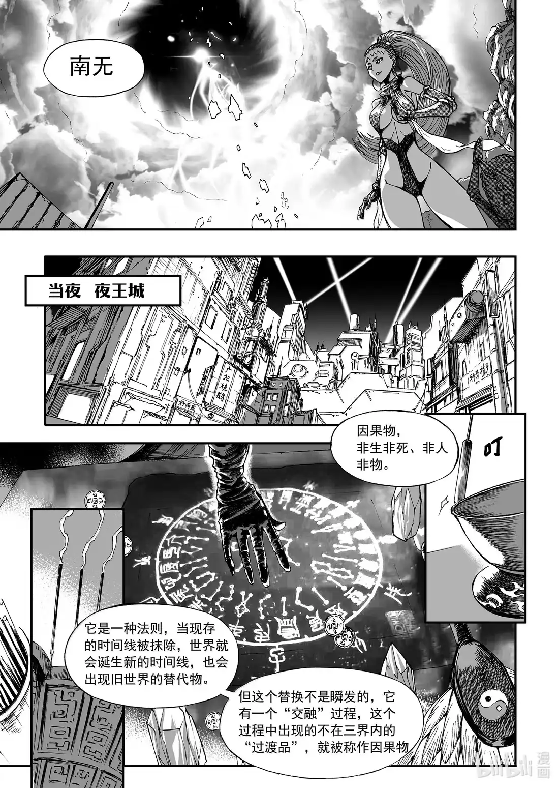BLISS~极乐幻奇谭 197 终局 前夜 第12页