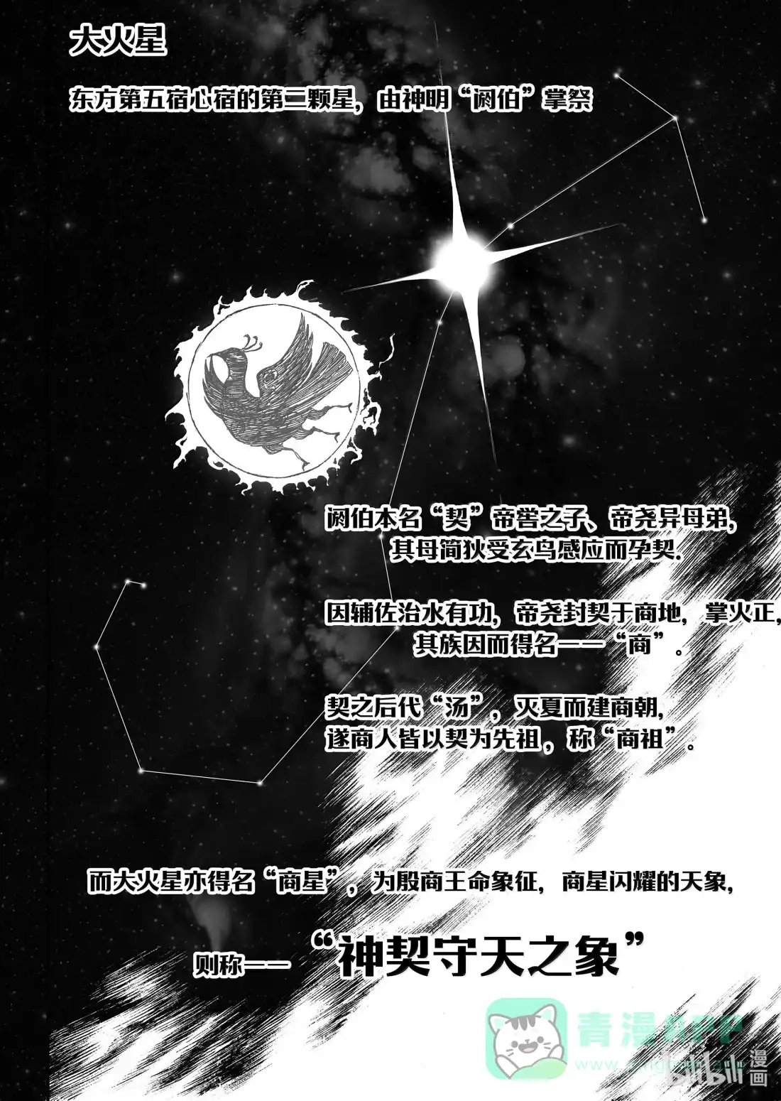 BLISS~极乐幻奇谭 197 终局 前夜 第1页