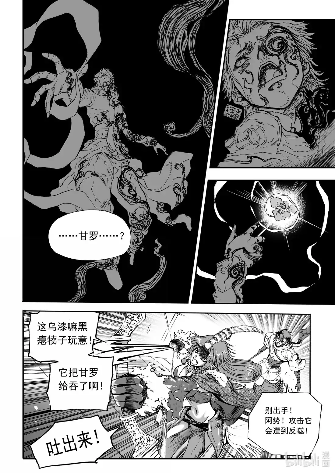 BLISS~极乐幻奇谭 197 终局 前夜 第5页