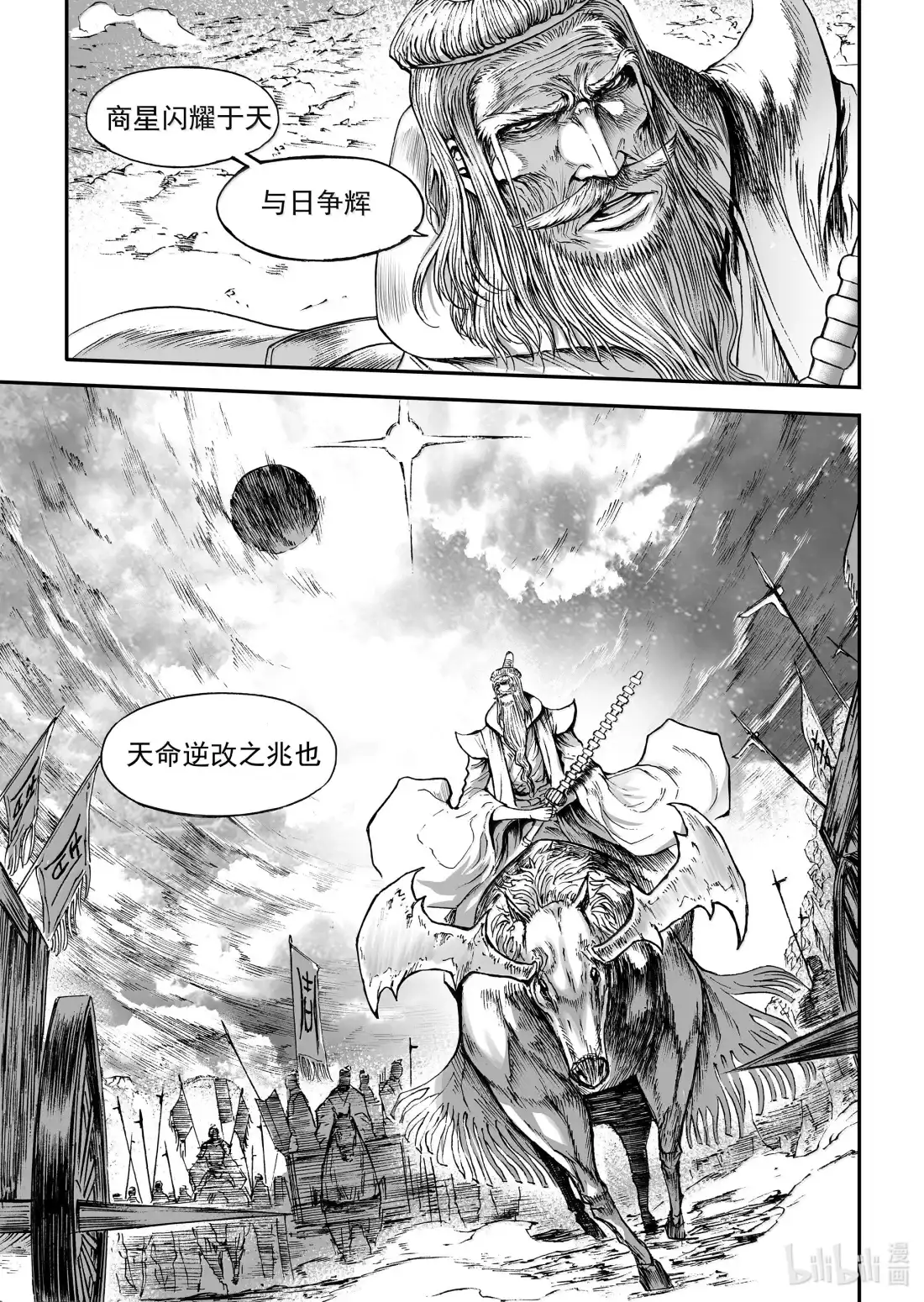 BLISS~极乐幻奇谭 197 终局 前夜 第2页