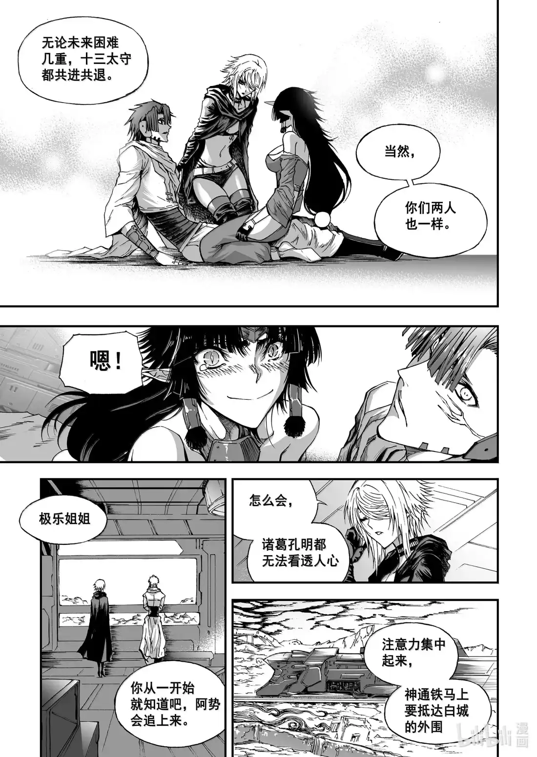 BLISS~极乐幻奇谭 198 终局 “别丢下我” 第18页
