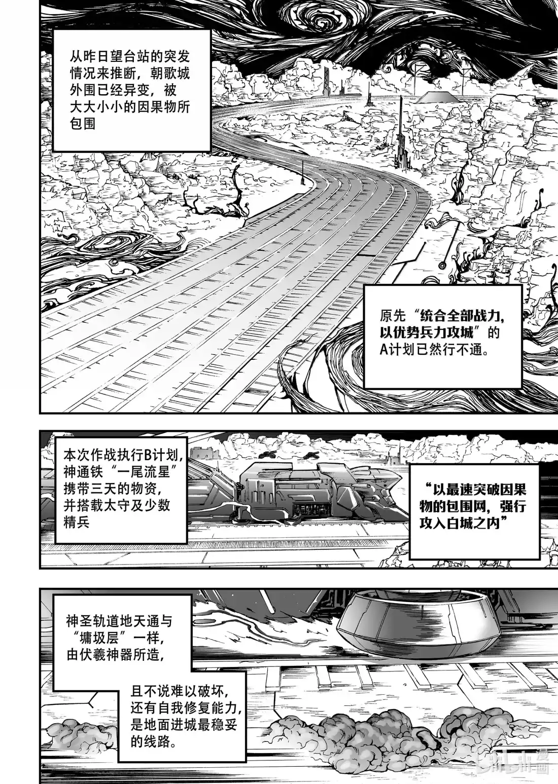 BLISS~极乐幻奇谭 198 终局 “别丢下我” 第5页